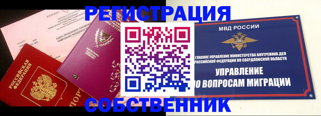 временная регистрация купить в Микуни